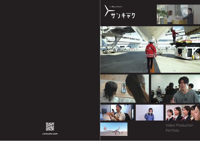 サンキャク 会社資料の表紙