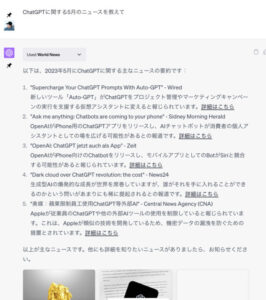 以下は、2023年5月にChatGPTに関する主なニュースの要約です：

